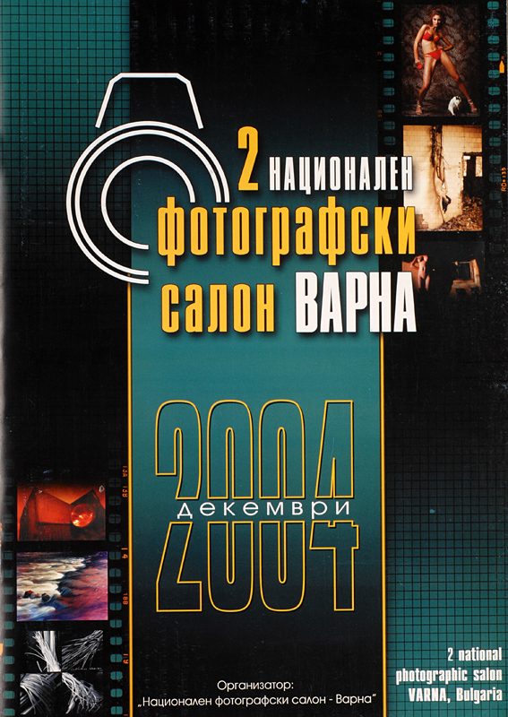 Ник Чалдъков ПЪРВА награда за експериментална фотография на 2-ри Национален Фотографски Салон Варна 2004